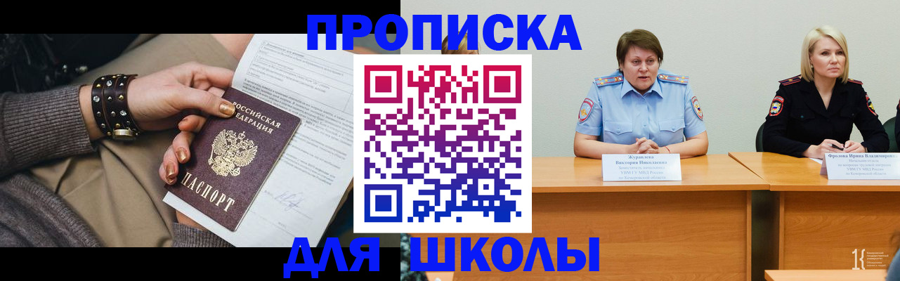 прописка ребенка в Малгобеке