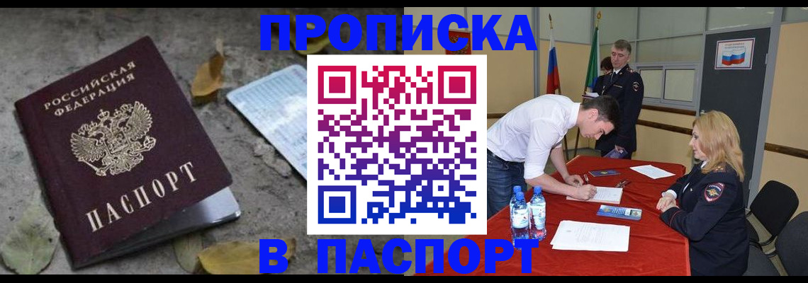 временная регистрация недорого в Малгобеке