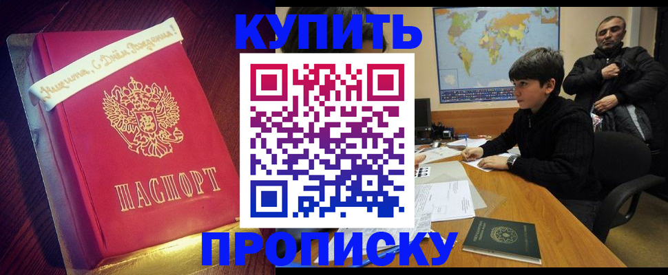 пропишу в квартире в Малгобеке
