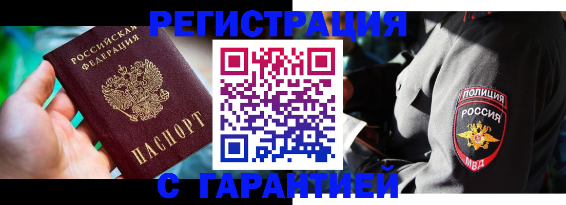 прописка паспорт в Малгобеке