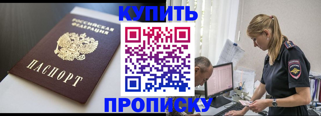 временная регистрация в квартире в Малгобеке